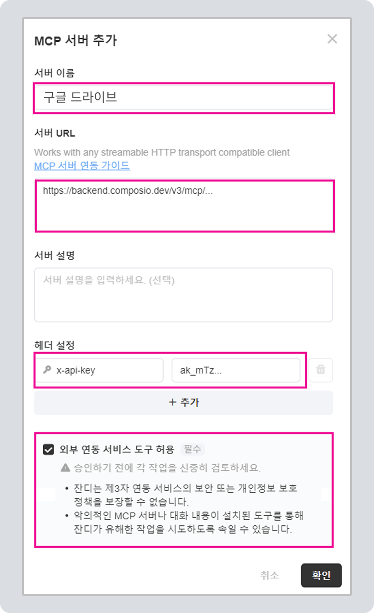 구글 드라이브 MCP 연동
