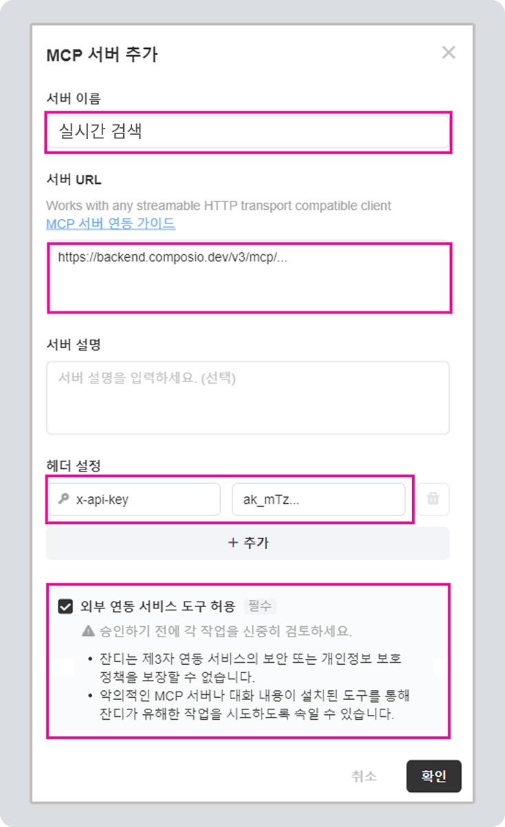 MCP 실시간 검색