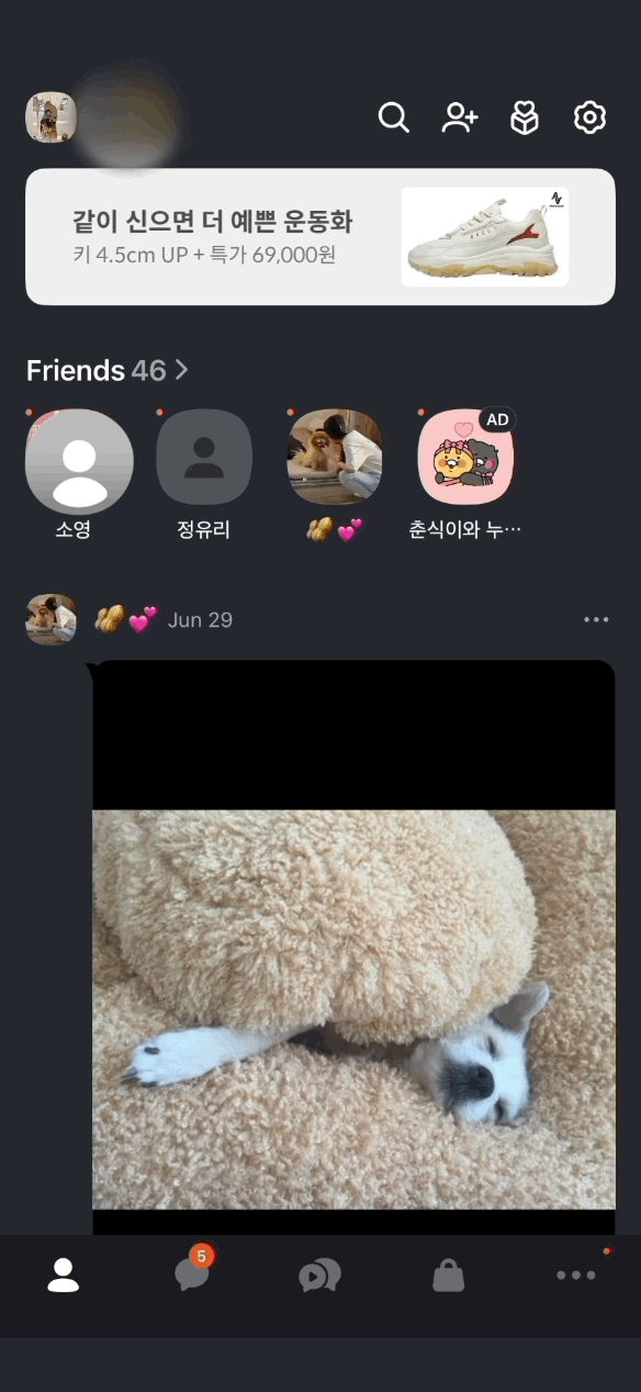 카카오톡 업데이트 - 친구 목록