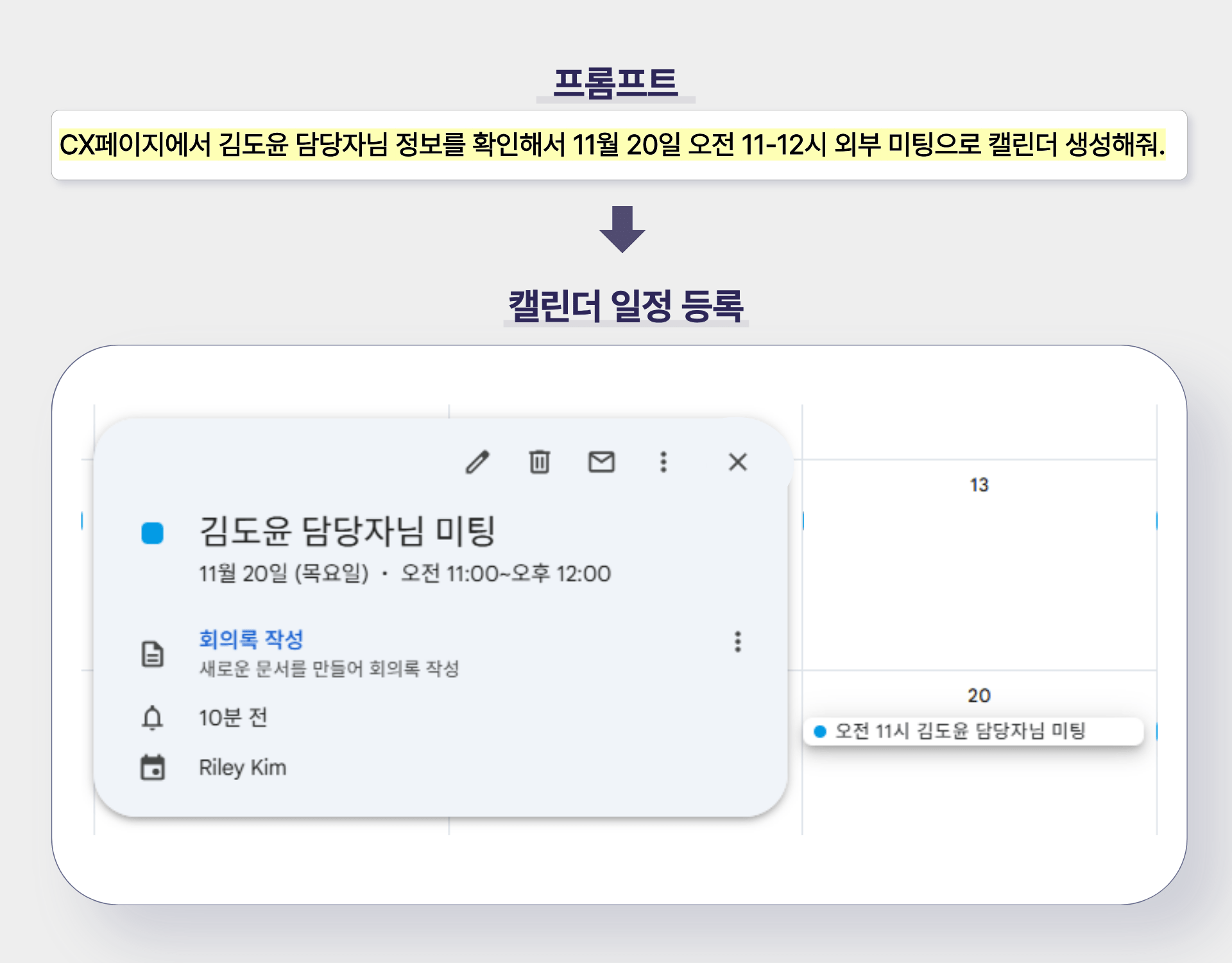 잔디 노션 연동 일정 등록 자동화 예시 화면