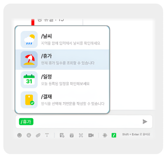 잔디 업무용 메신저 - 외부 연동