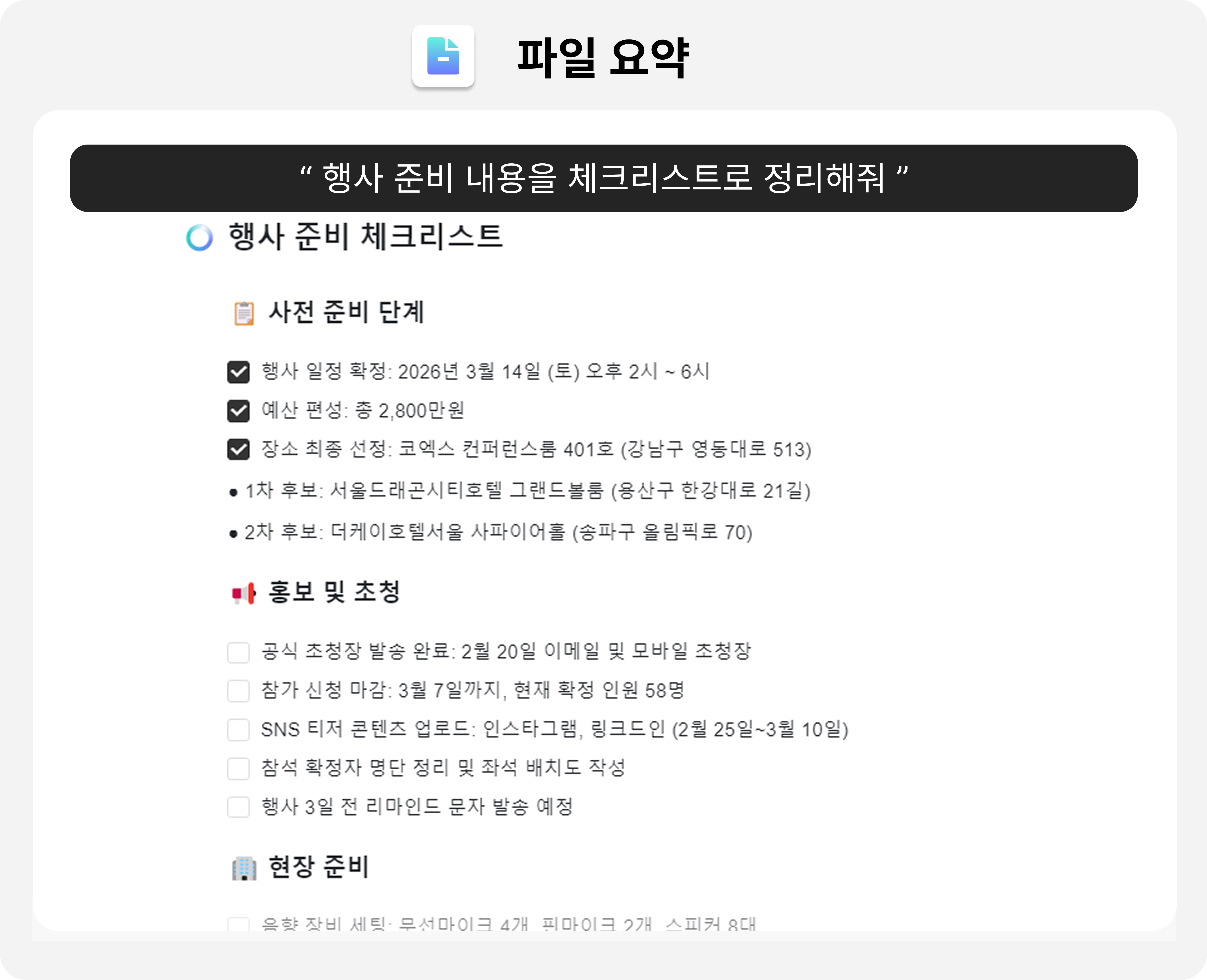 마케팅 팀의 파일 요약 사례