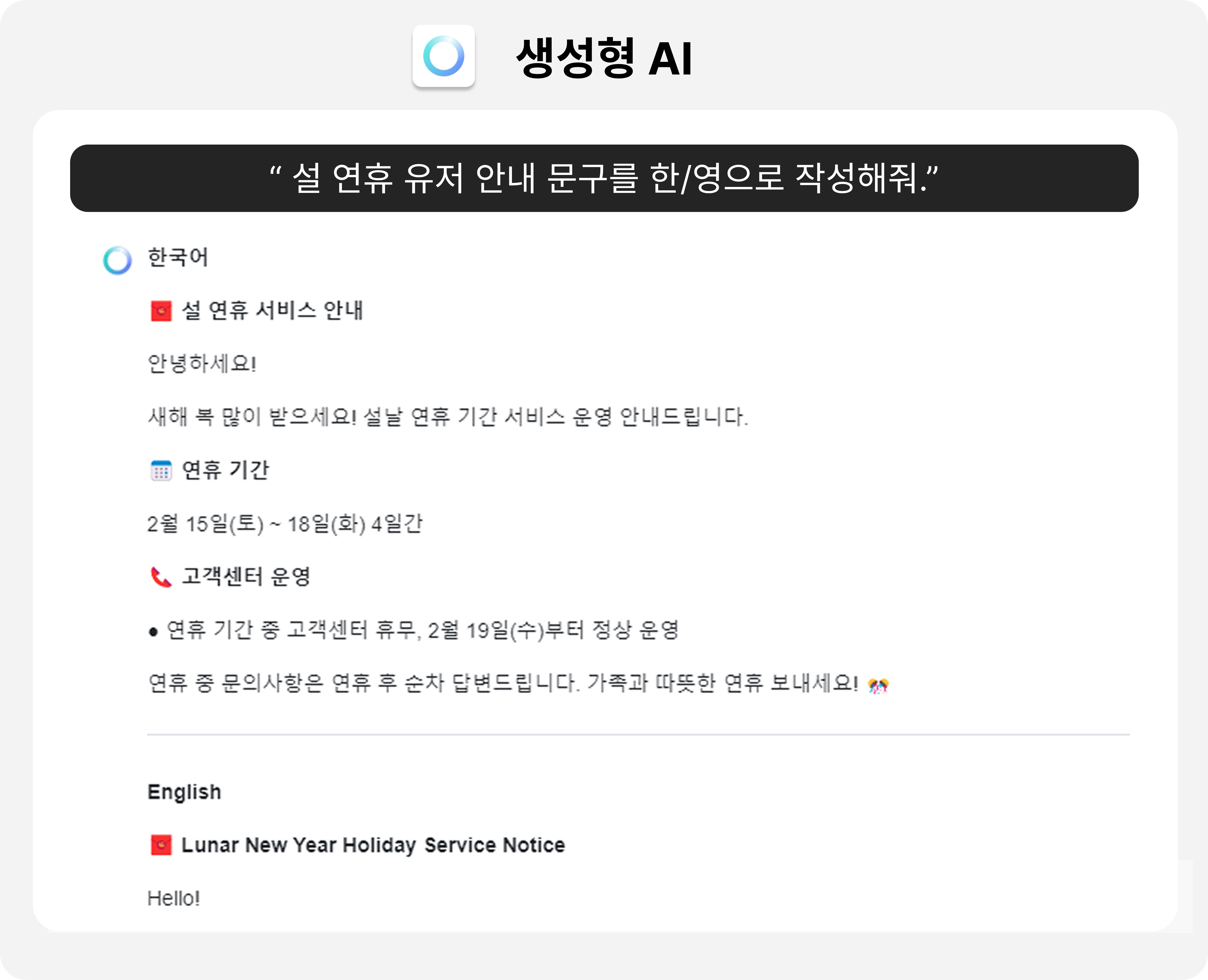 CX팀의 생성형 AI 사례