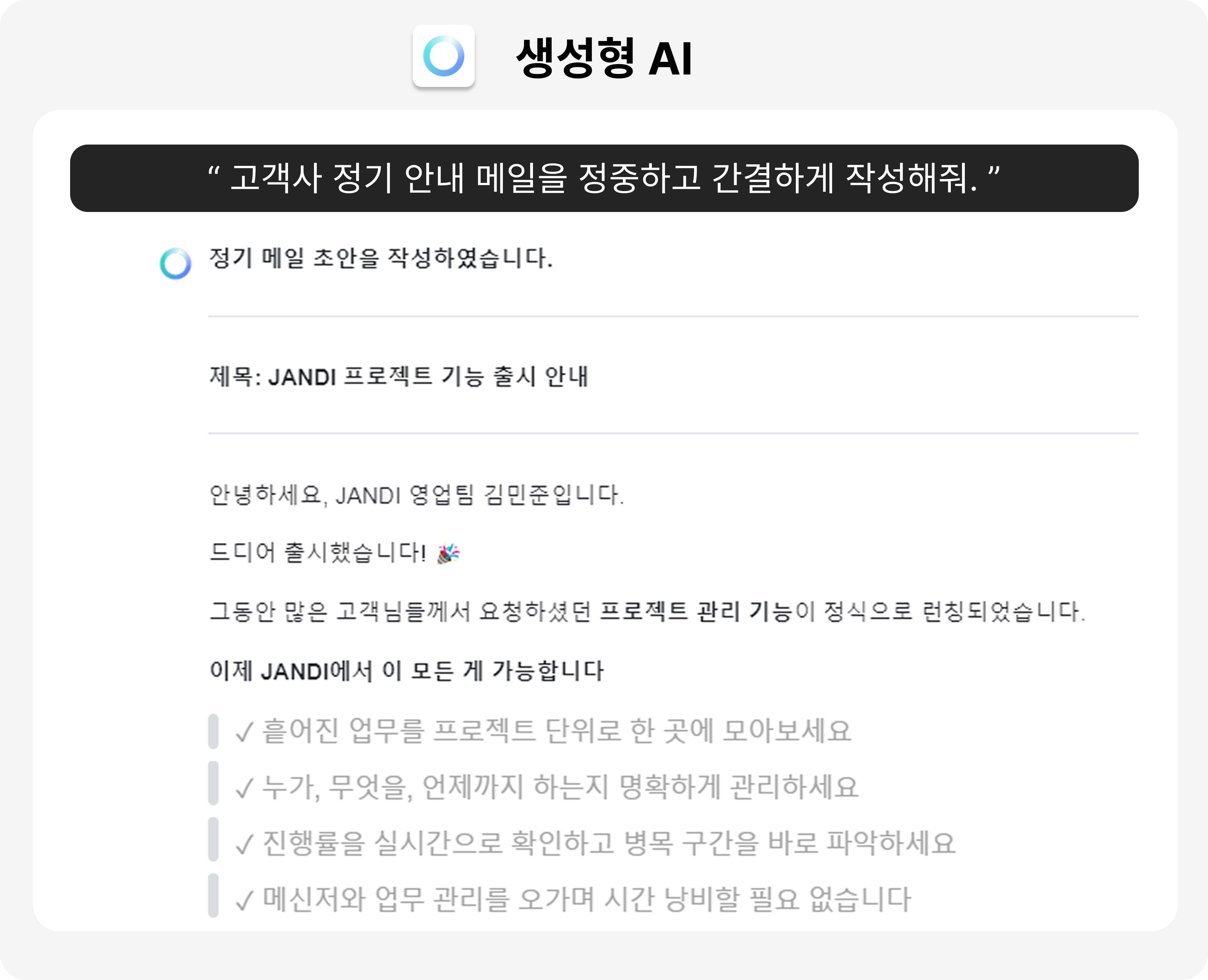 영업팀의 생성형 AI 사례