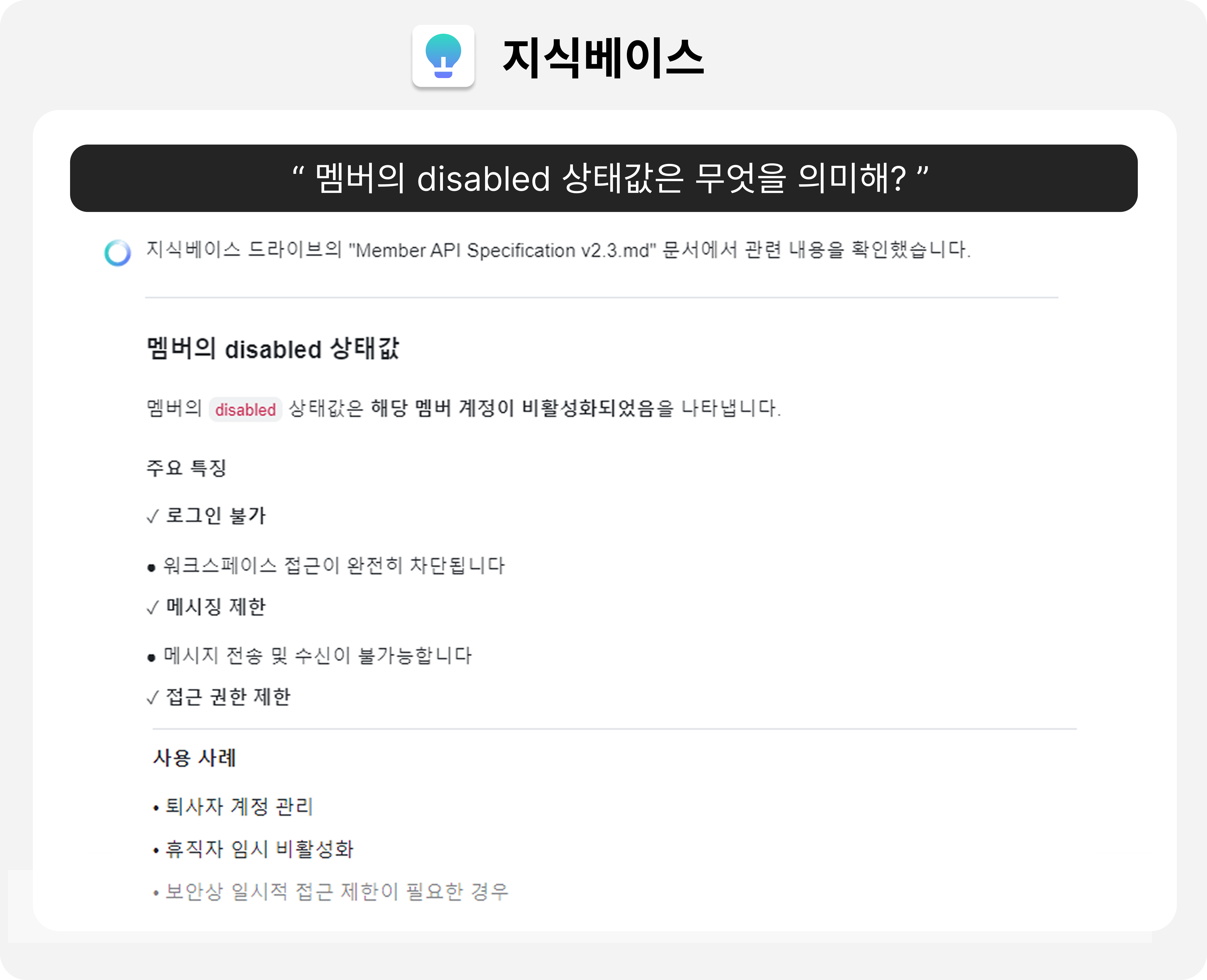 개발 팀의 지식베이스 활용 사례