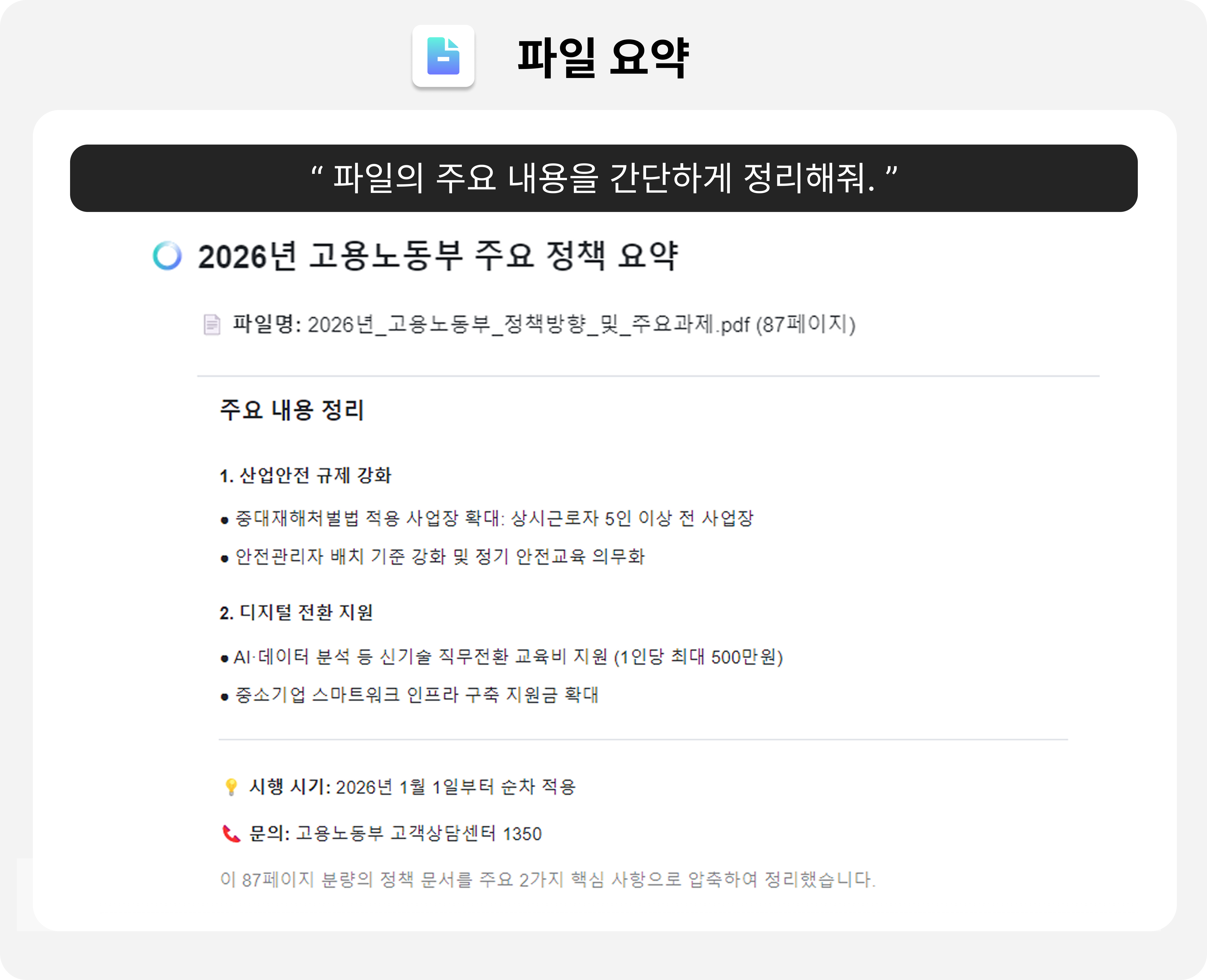 인사,경영지원 팀의 파일 요약 사례