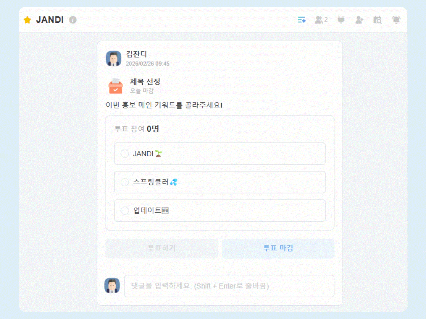 보드 뷰 토픽 투표