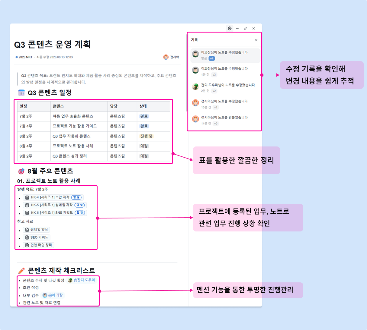 잔디 프로젝트 노트로 업무 내용 기록