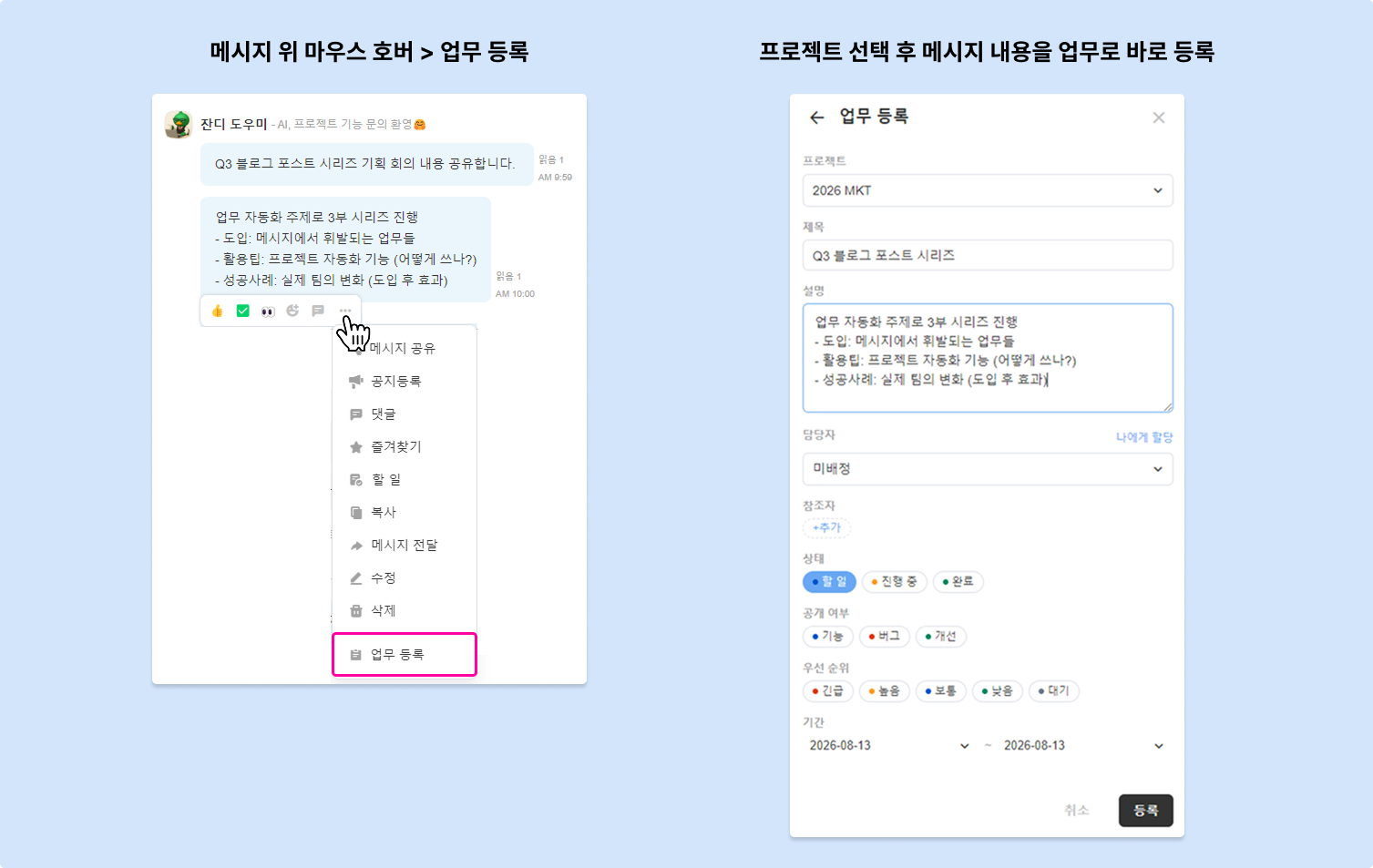 잔디 프로젝트 업무 관리 - 메시지에서 업무 등록