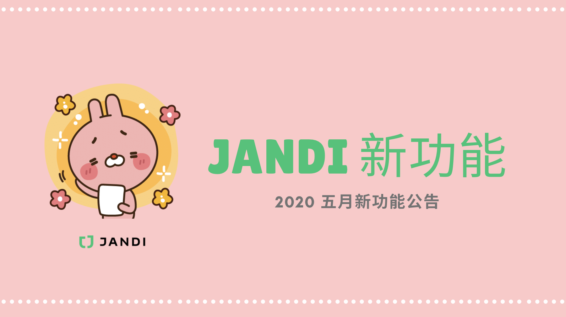 兼顧資訊安全的企業通訊軟體 JANDI