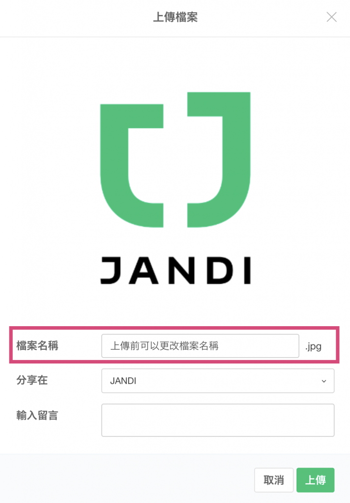 廣告行銷公司，檔案管理、儲存、結案，推薦工具 JANDI (協作平台 專案管理 通訊工具)