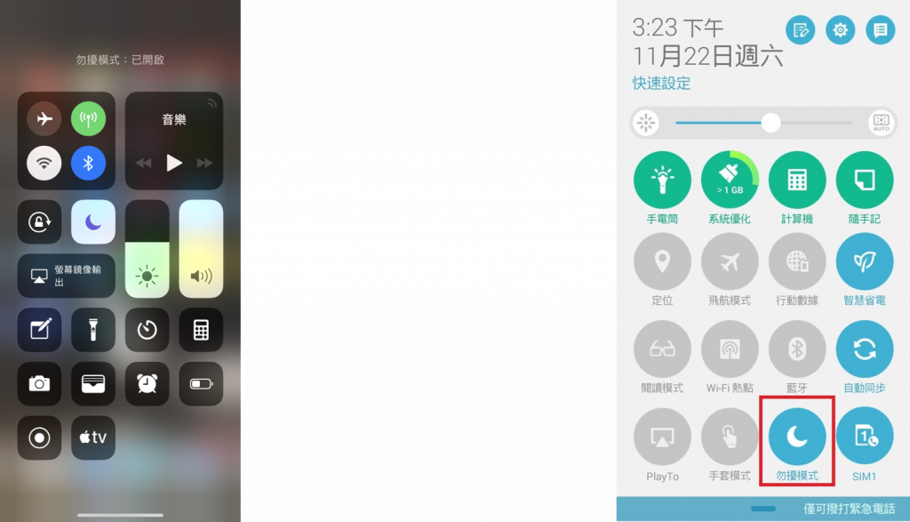 左、中：Apple 的勿擾模式；Android 勿擾模式