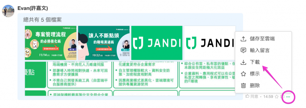 JANDI 11 月更新功能：一鍵下載檔案（照片）集