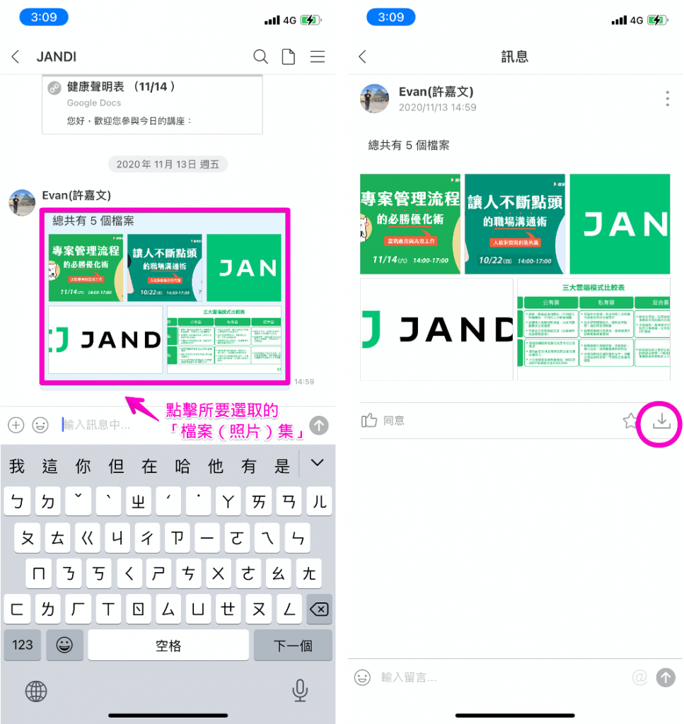 JANDI 11 月更新功能：一鍵下載檔案（照片）集 [手機版本]