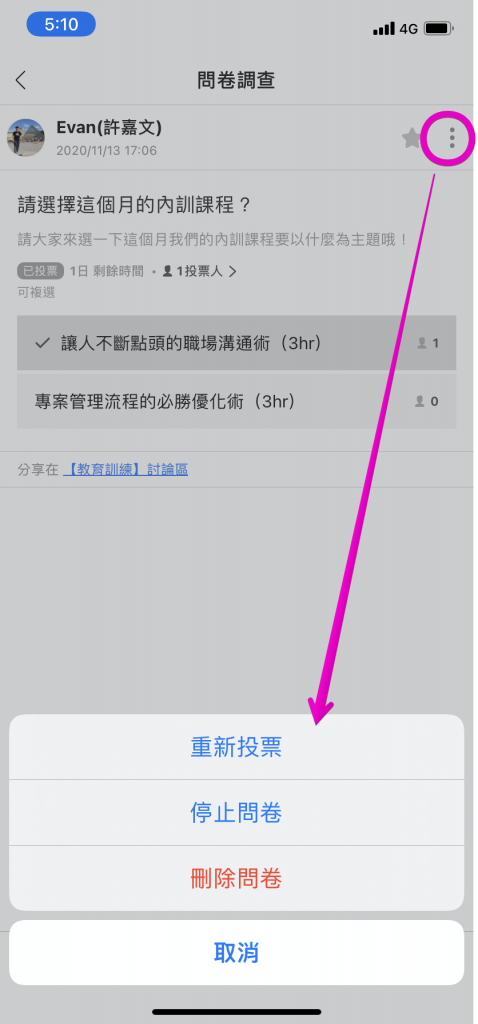 JANDI 11 月更新功能：重新投票 [手機版本]