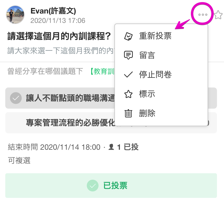 JANDI 11 月更新功能：重新投票 [電腦版本]