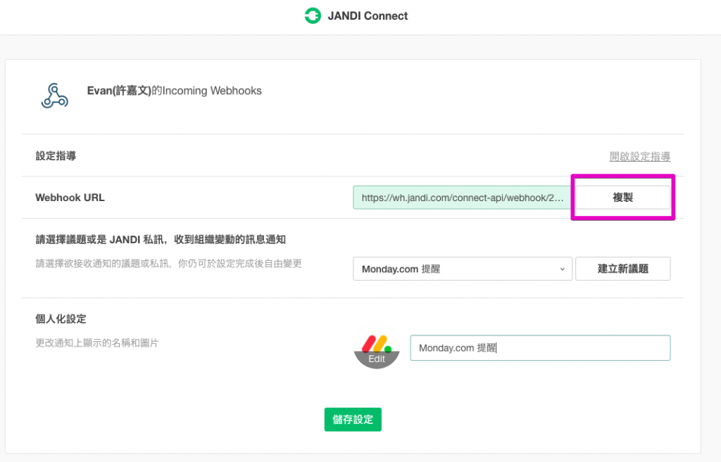 JANDI Connect 操作