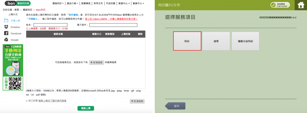 IBON 示意圖(雲端列印)