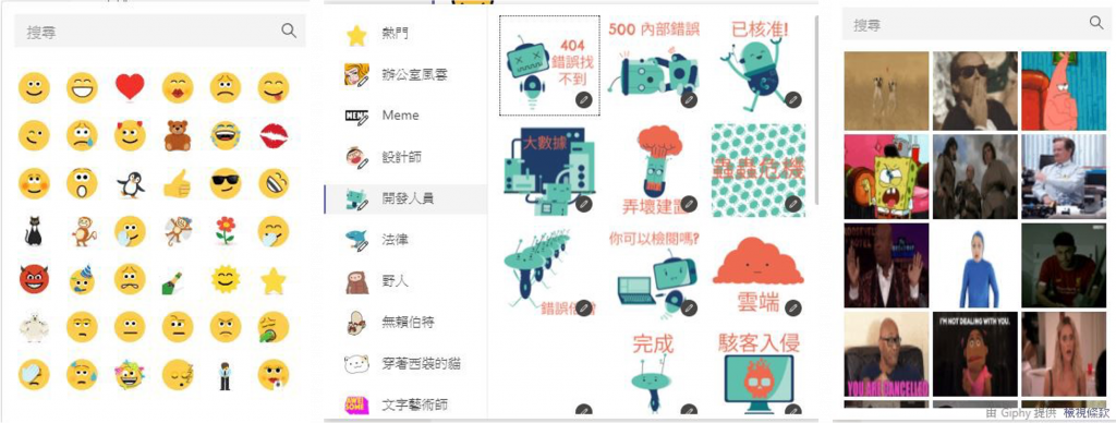 Teams 貼圖示意圖