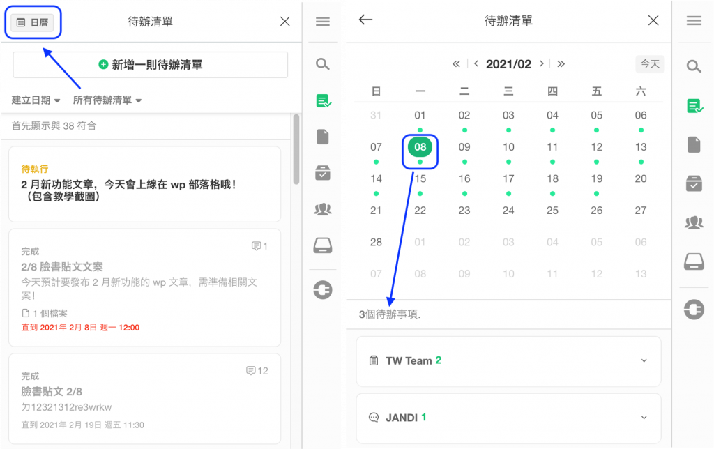 JANDI 待辦清單(日曆檢視方式)