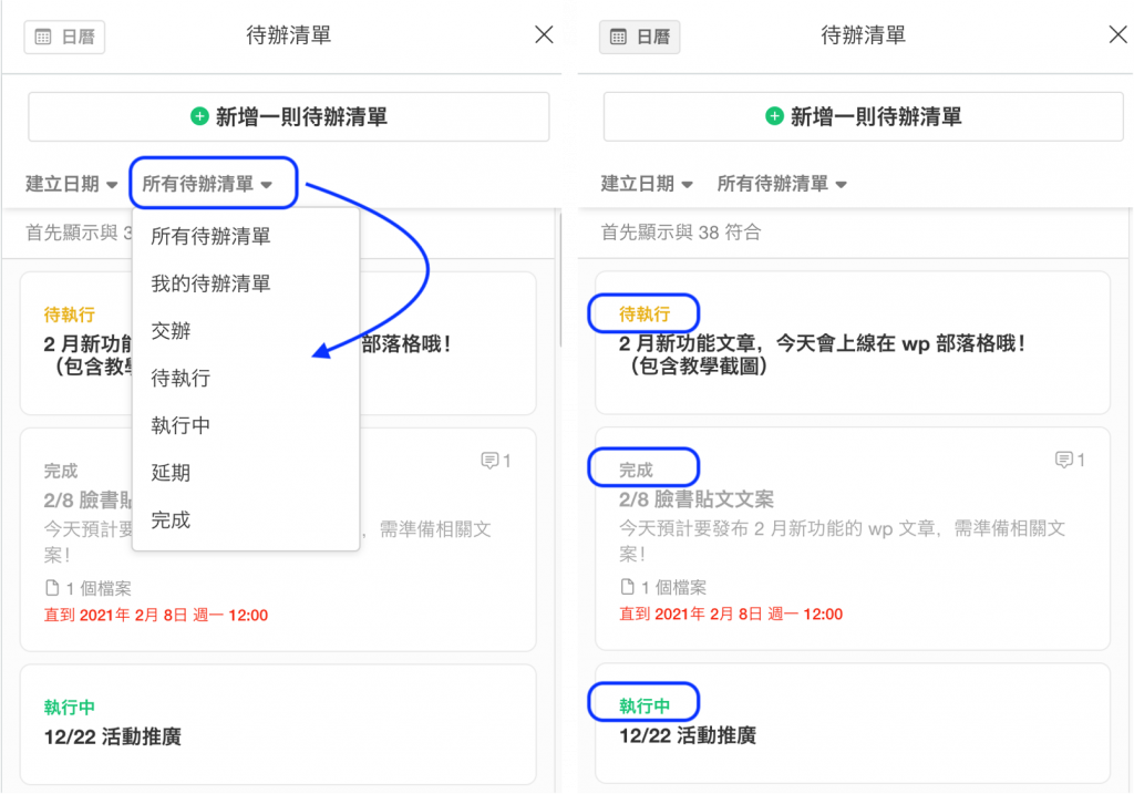 JANDI 待辦清單分類