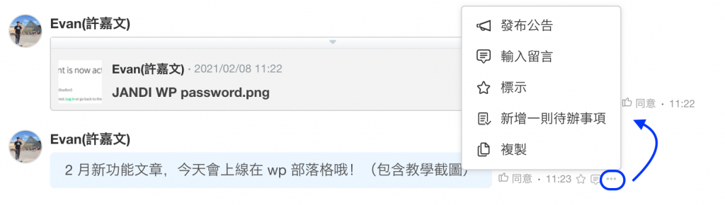 將訊息轉為待辦清單(JANDI 功能)