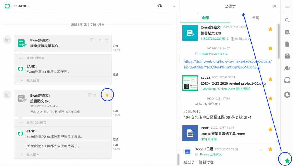 待辦清單,星號標示(JANDI)
