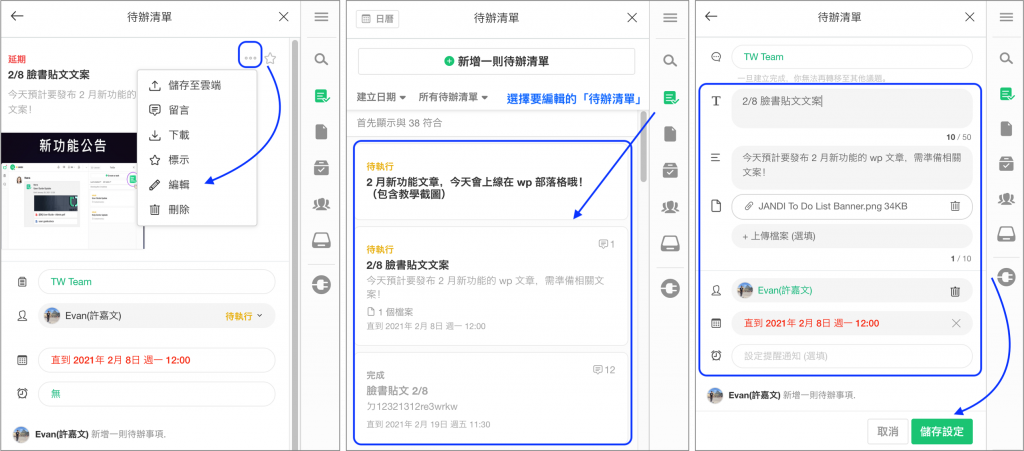 如何編輯待辦清單?(JANDI)