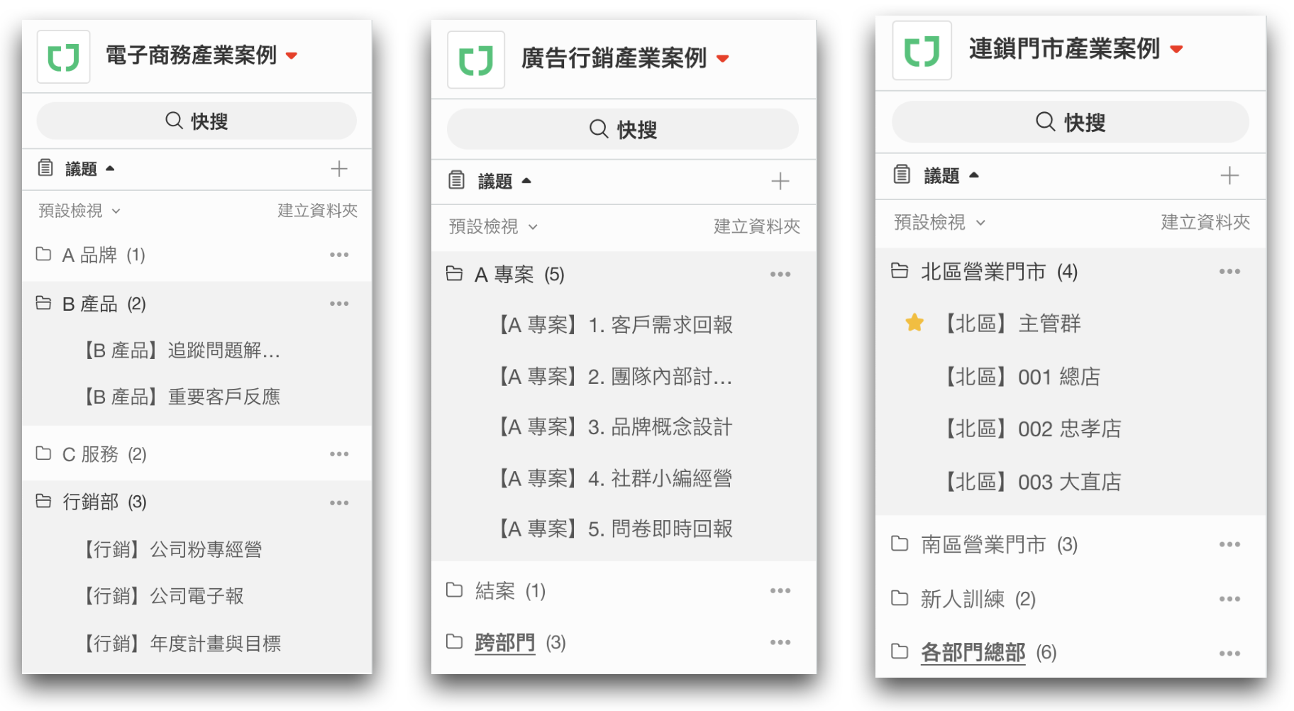 JANDI 企業通訊軟體_議題