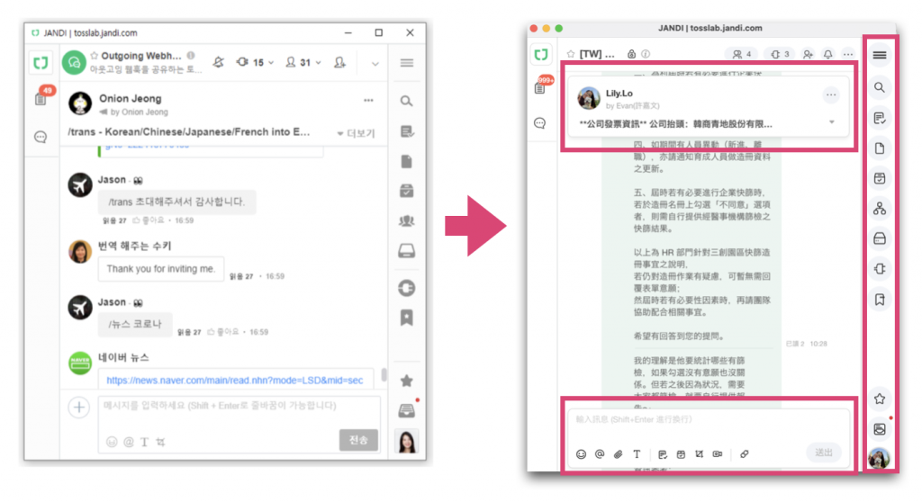 JANDI 新功能:介面更新