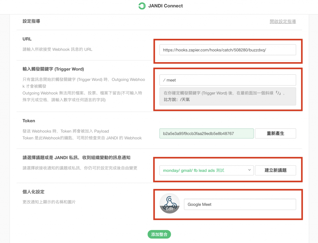 JANDI Connect 串接 Google Meet 教學