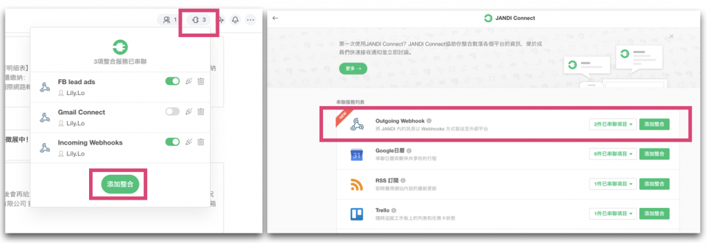 JANDI Connect 串接 Google Meet 教學