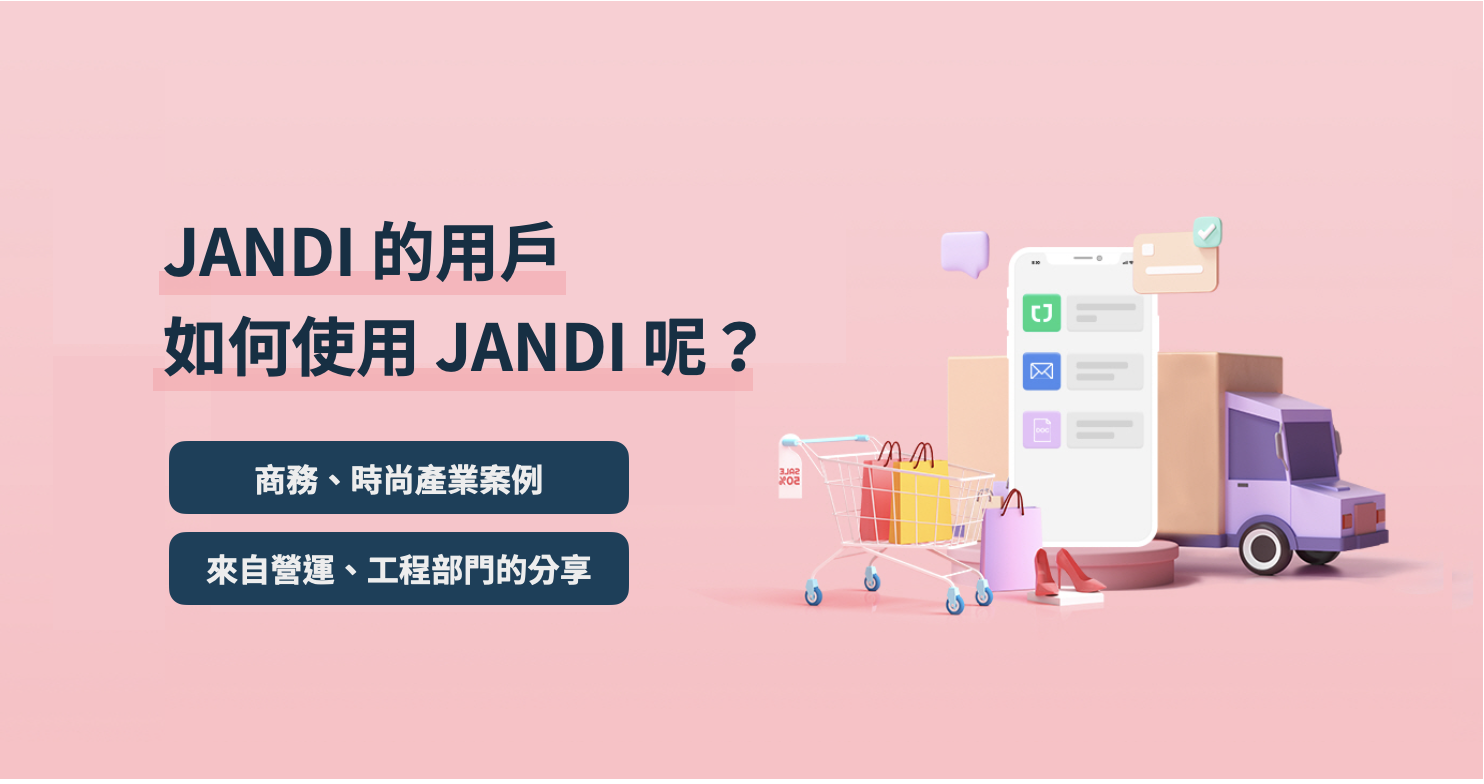 JANDI 用戶產業案例